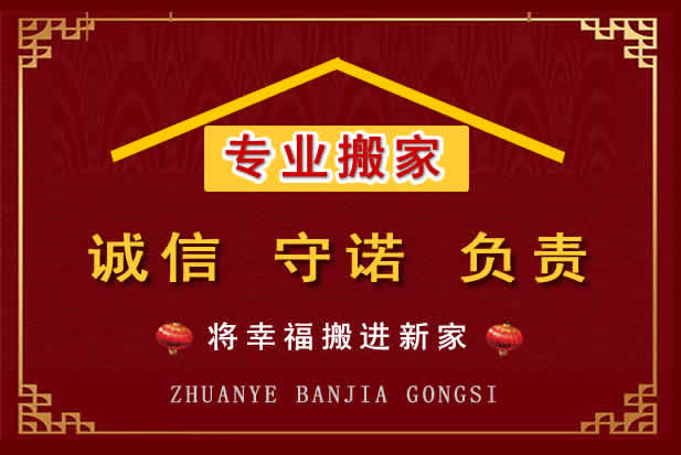 定海搬家电话