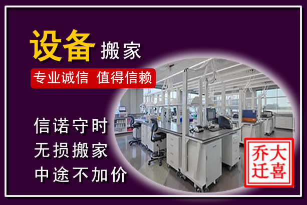 定海仪器设备搬运