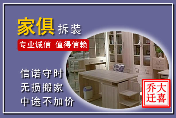 定海家俱拆装搬运
